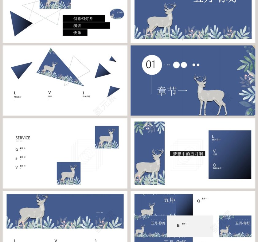 蓝色简约五月你好PPT模板第3张
