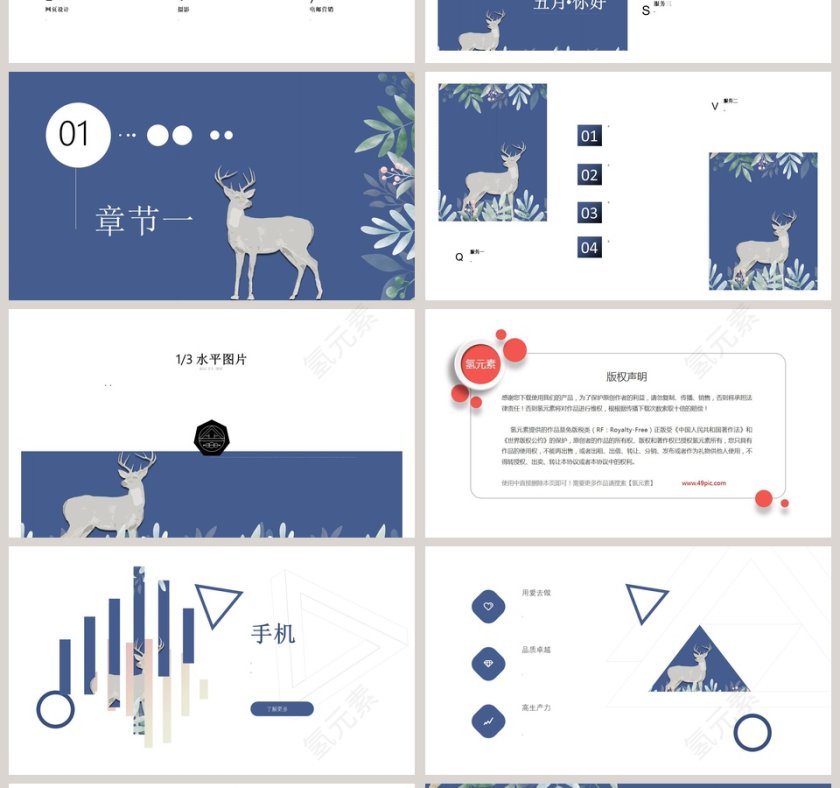 蓝色简约五月你好PPT模板第4张