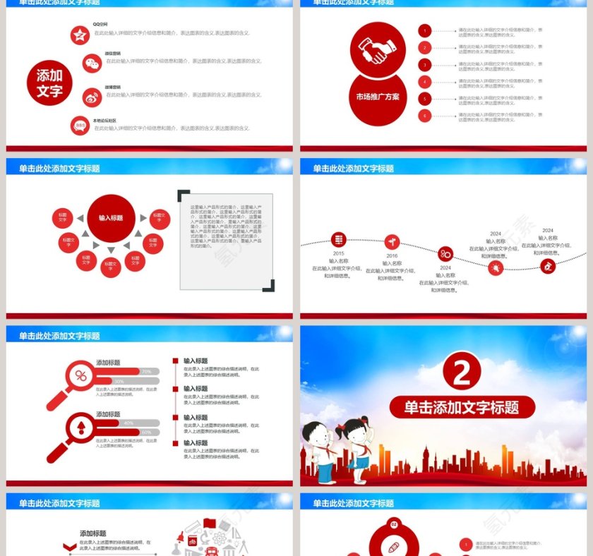少年强国则强中国少先队红领巾心向党PPT模板第2张