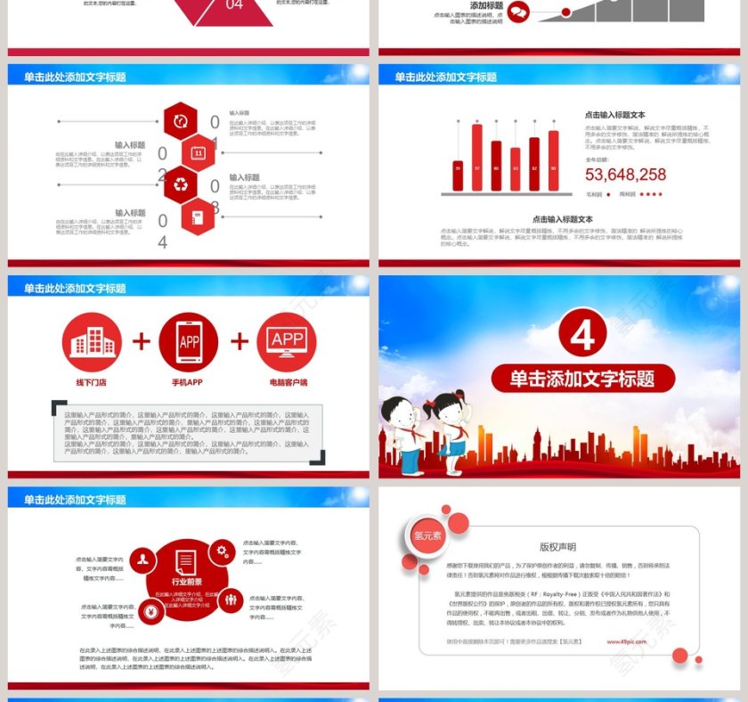 少年强国则强中国少先队红领巾心向党PPT模板第4张