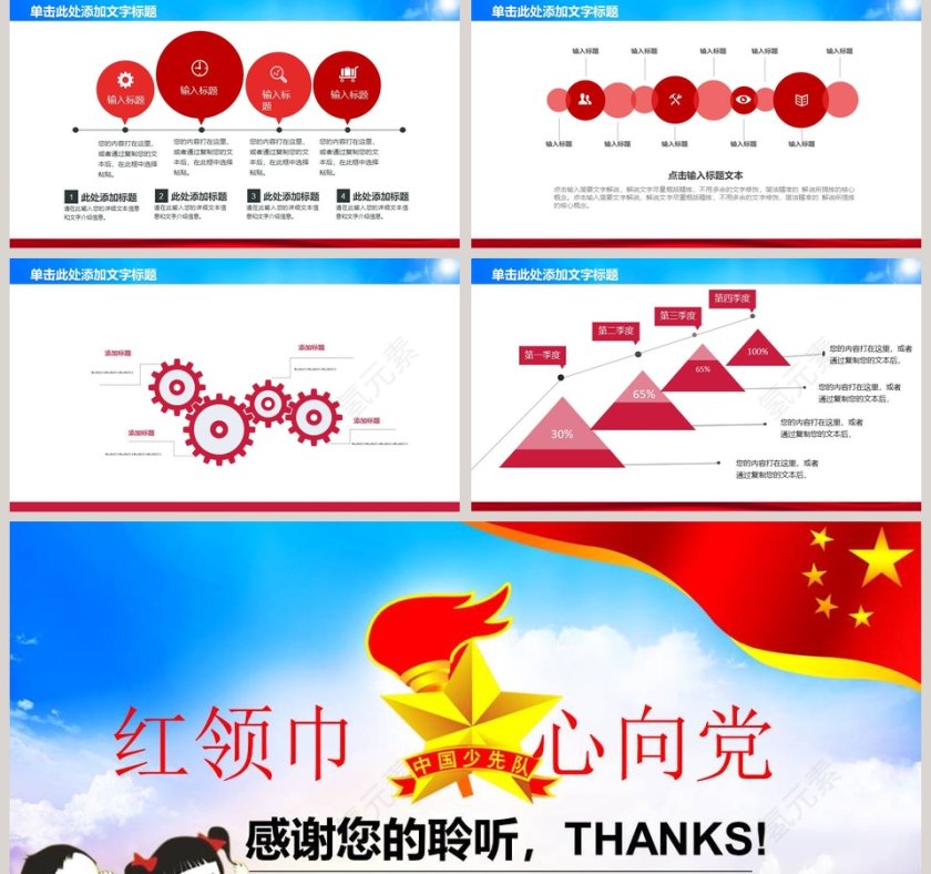 少年强国则强中国少先队红领巾心向党PPT模板第5张