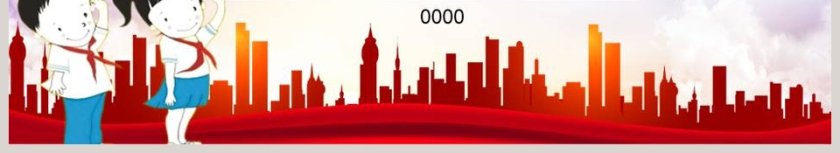 少年强国则强中国少先队红领巾心向党PPT模板第6张