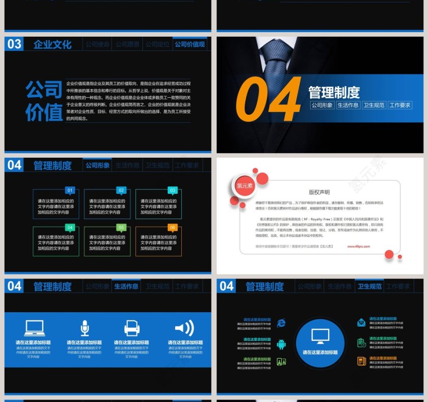 黑色大气新员工入职培训课程PPT第4张