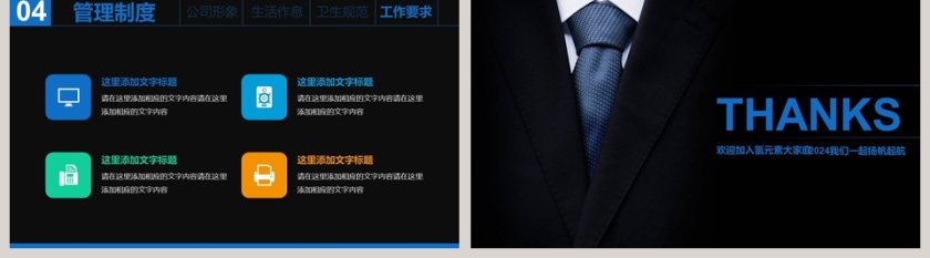 黑色大气新员工入职培训课程PPT第5张