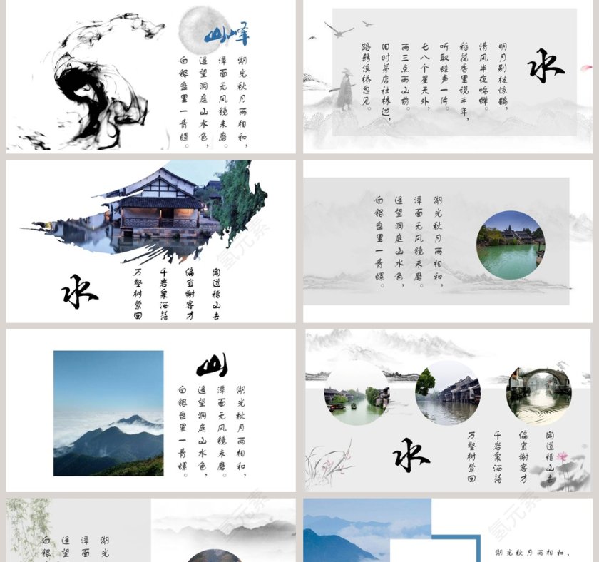 江山如画水墨风格工作总结计划ppt第2张