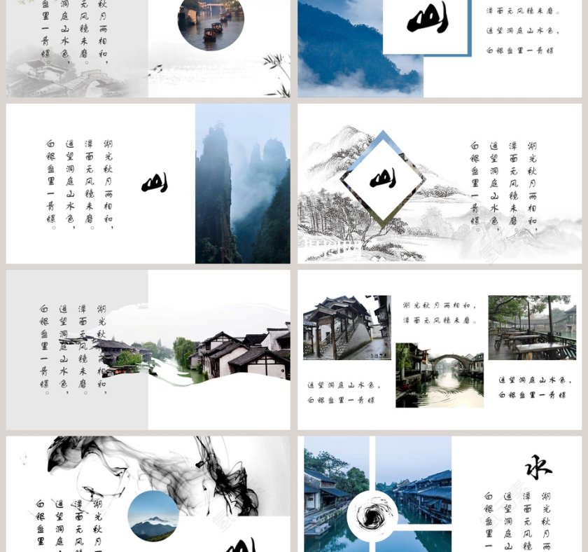 江山如画水墨风格工作总结计划ppt第3张