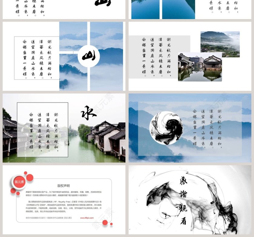 江山如画水墨风格工作总结计划ppt第4张