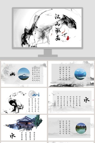 江山如画水墨风格工作总结计划ppt