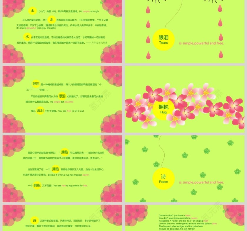 卡通可爱儿童PPT模板 第2张