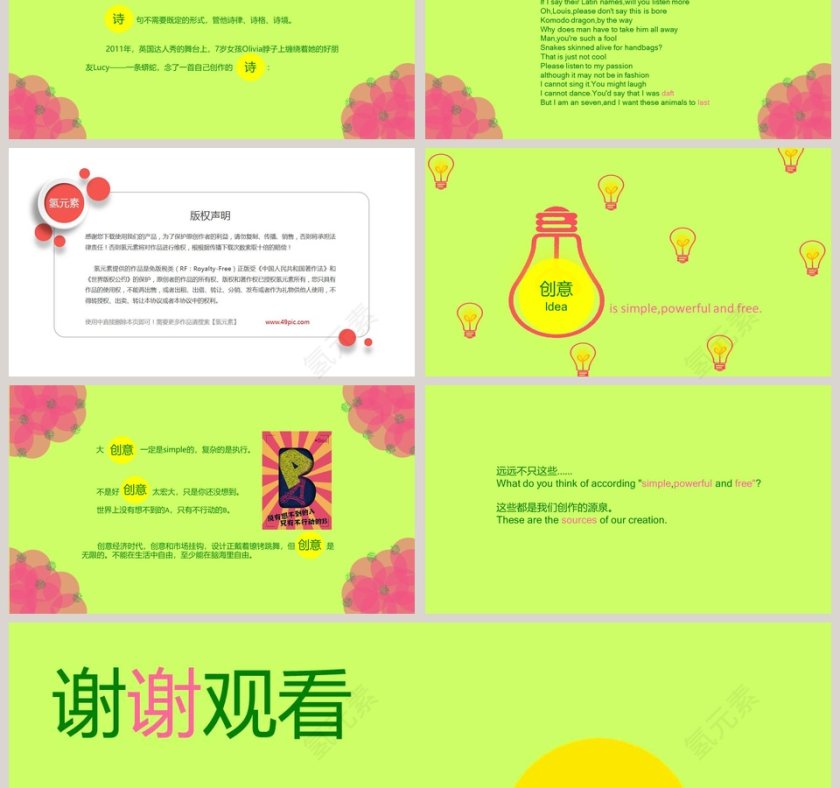 卡通可爱儿童PPT模板 第3张