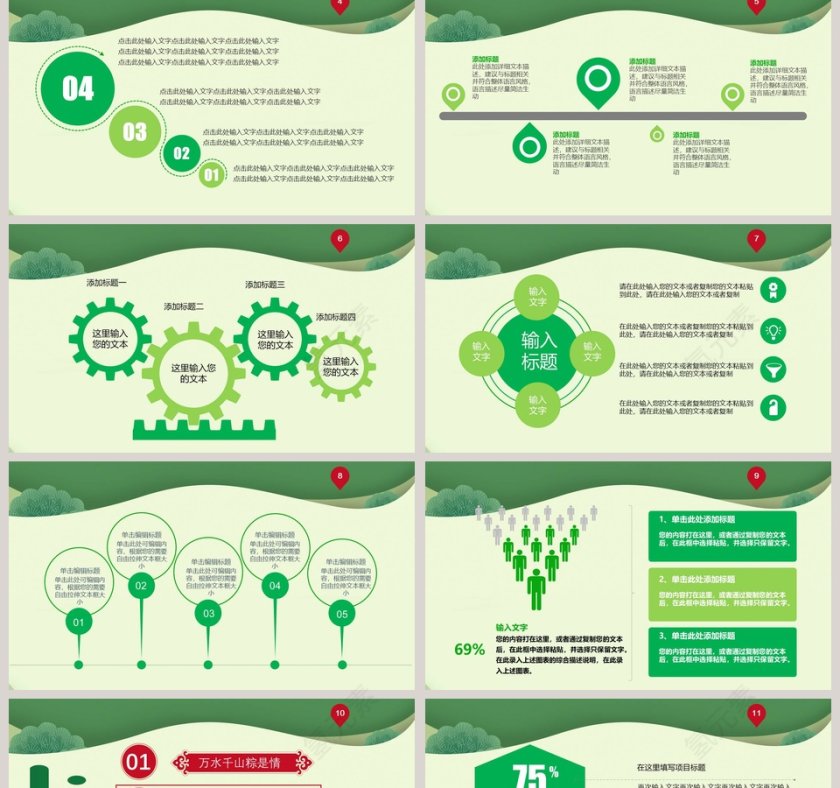 万水千山粽是情PPT第2张