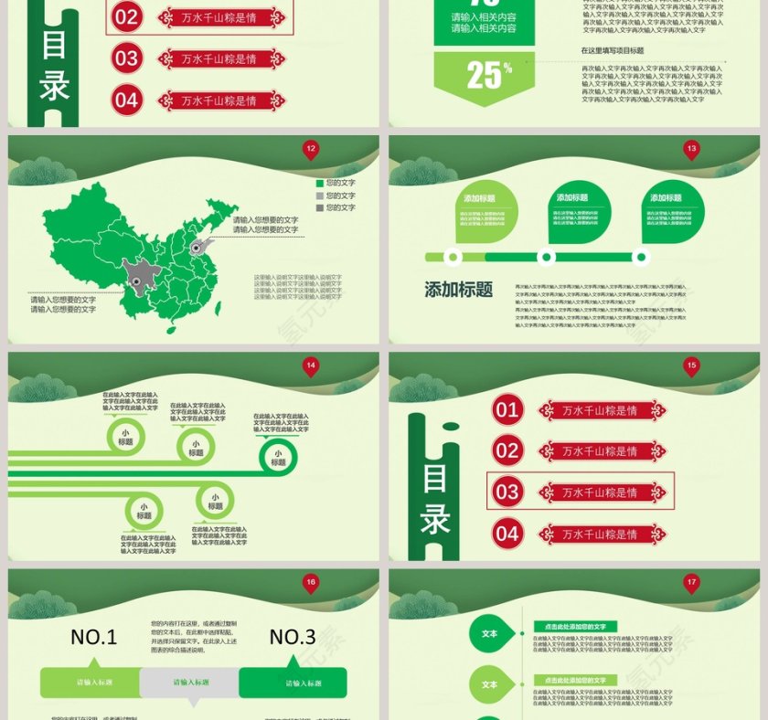 万水千山粽是情PPT第3张