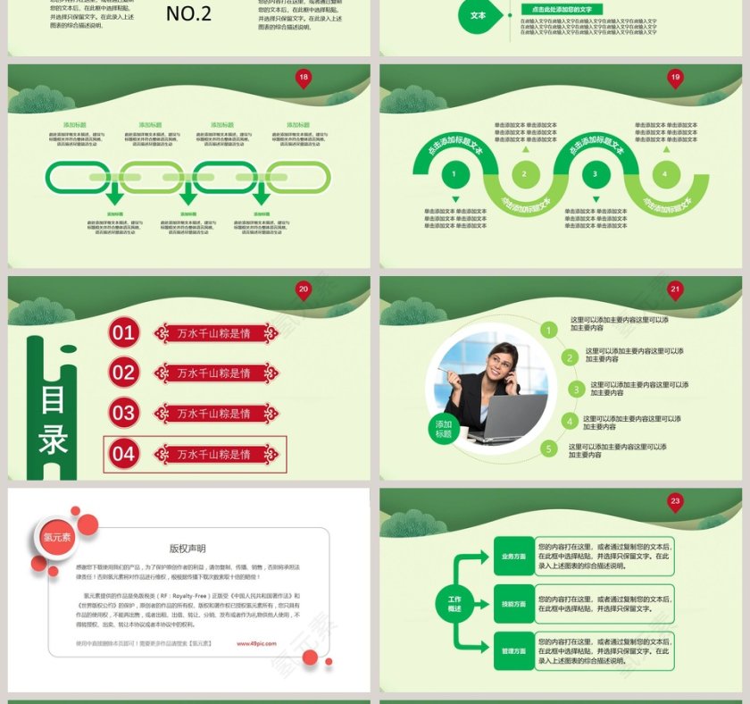万水千山粽是情PPT第4张