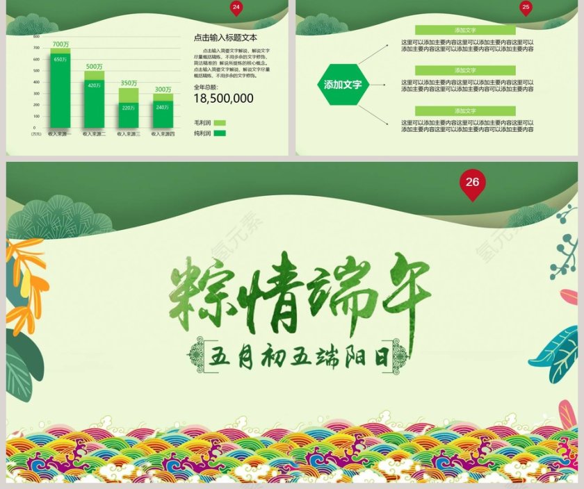 万水千山粽是情PPT第5张