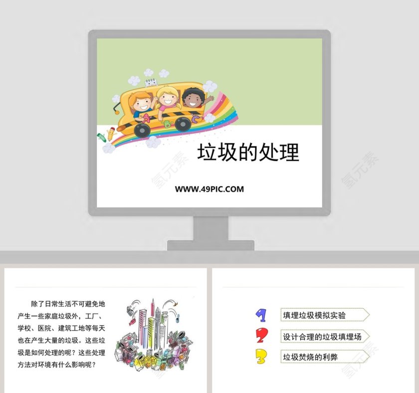 医疗机构0垃圾的处理PPT模板下载第1张