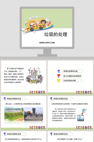医疗机构0垃圾的处理PPT模板下载
