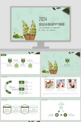 甜品冰激凌PPT模板