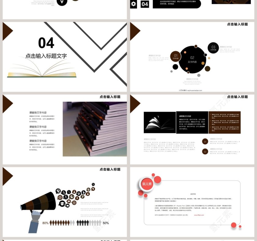 读书分享会说课PPT模版第4张