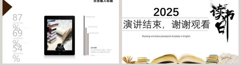 读书分享会说课PPT模版第5张