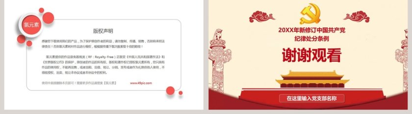 新修订中国共产党纪律处分条例PPT第5张