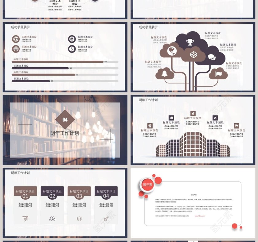 读书分享会PPT模板第4张