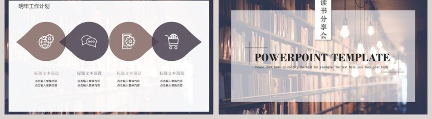 读书分享会PPT模板第5张