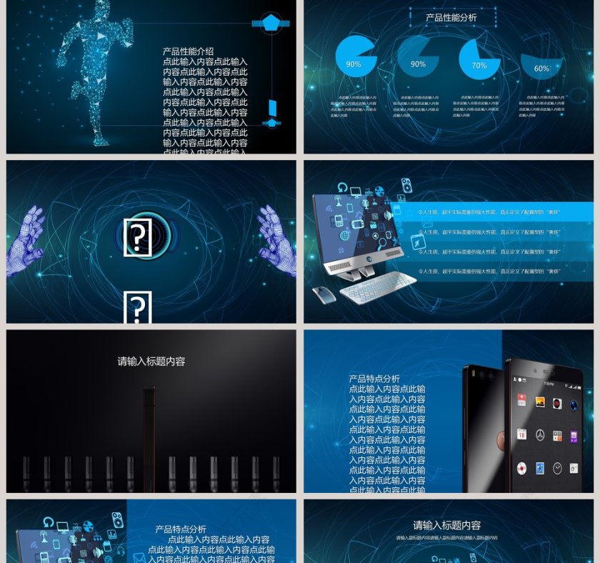 新品发布会暨融资路演产品发布PPT第2张