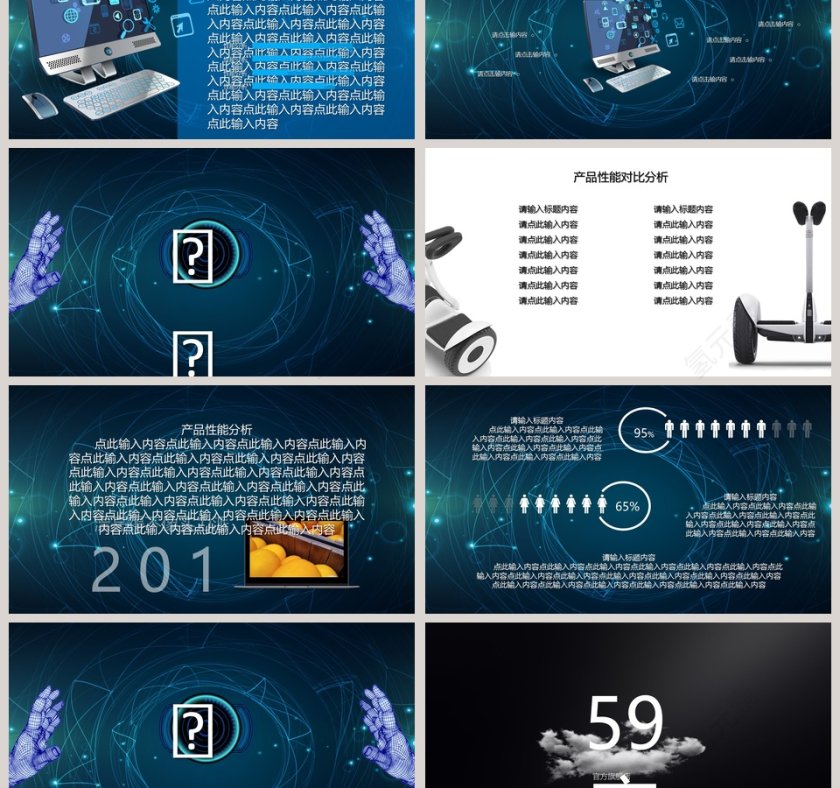 新品发布会暨融资路演产品发布PPT第3张