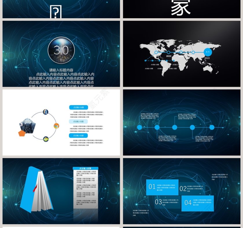 新品发布会暨融资路演产品发布PPT第4张
