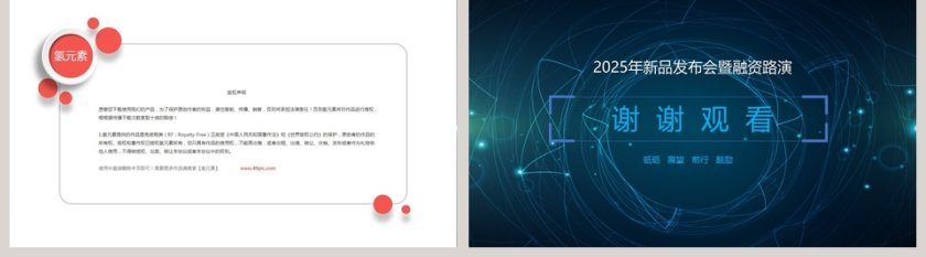 新品发布会暨融资路演产品发布PPT第5张