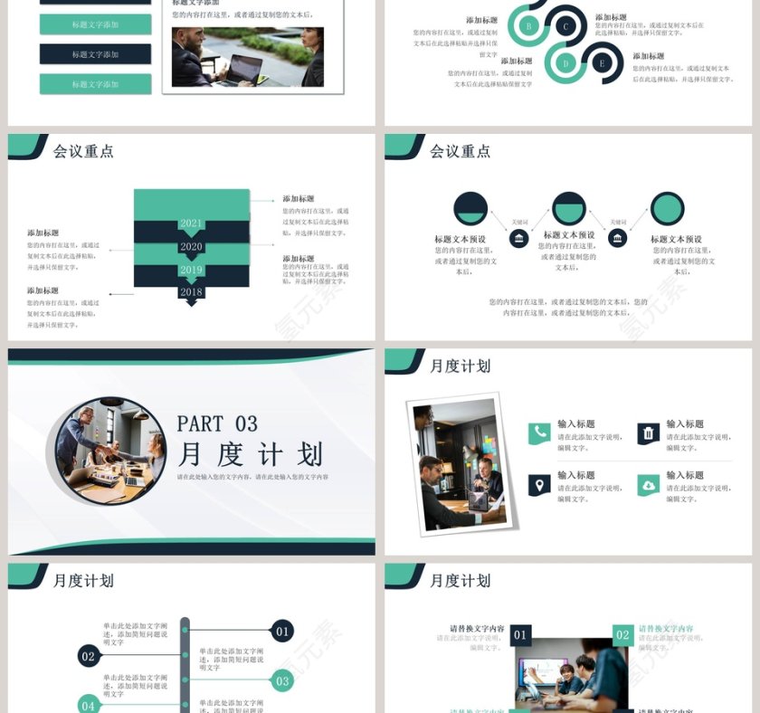 简约商务企业会议报告PPT模板第3张