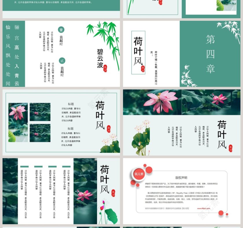 古风夏天ppt第4张