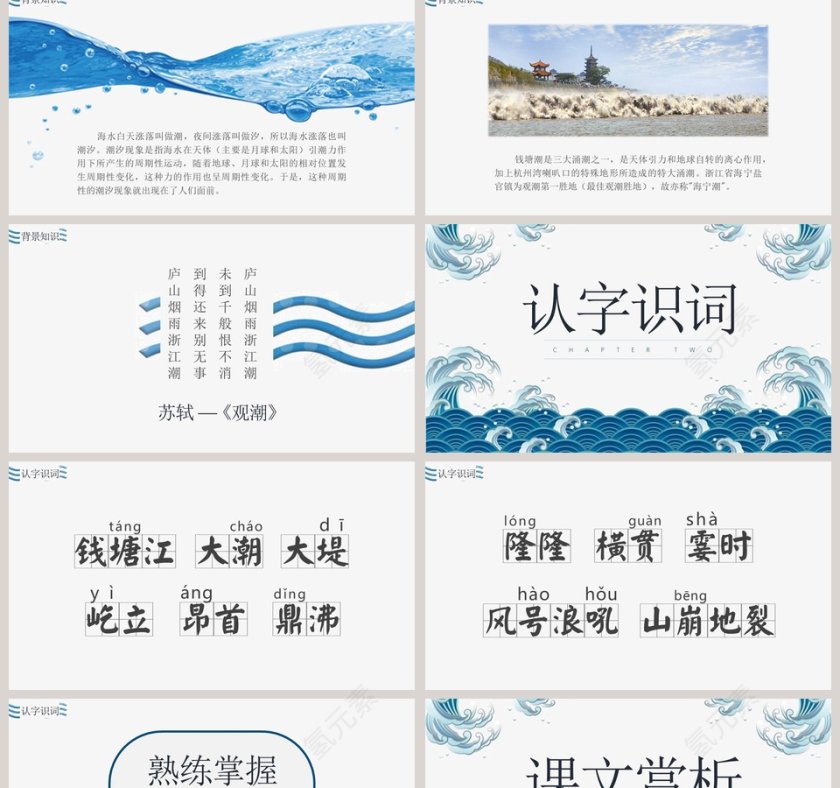 四年级语文课件《观潮》PPT第2张
