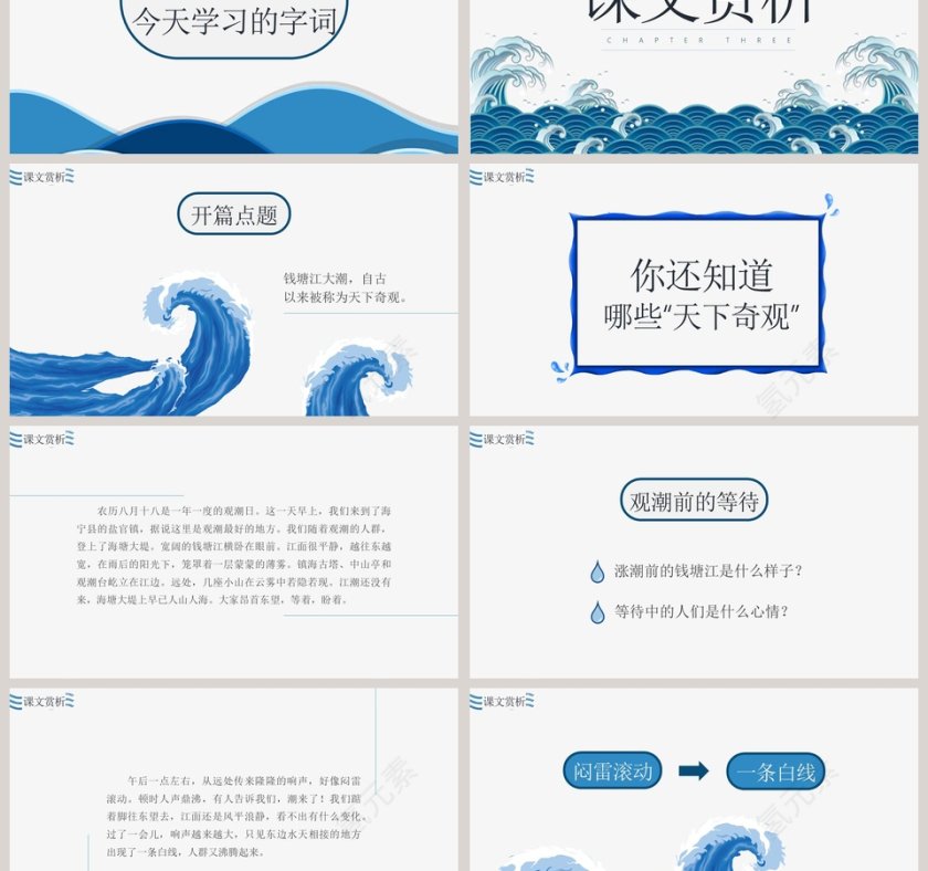 四年级语文课件《观潮》PPT第3张