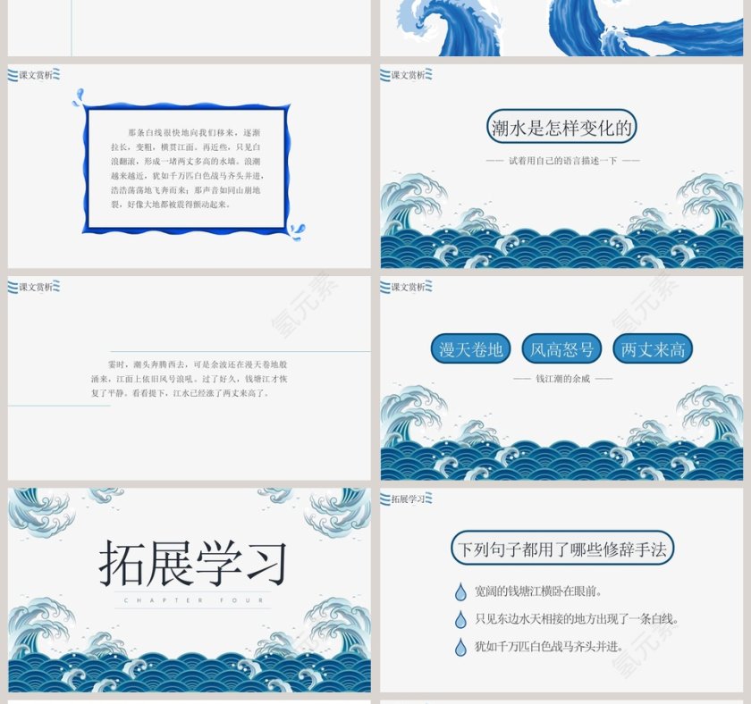四年级语文课件《观潮》PPT第4张