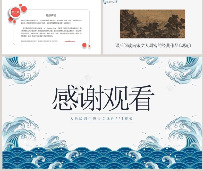 四年级语文课件《观潮》PPT第5张