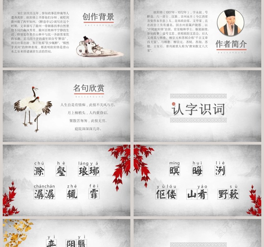 部编版九年级语文醉翁亭记PPT课件第2张