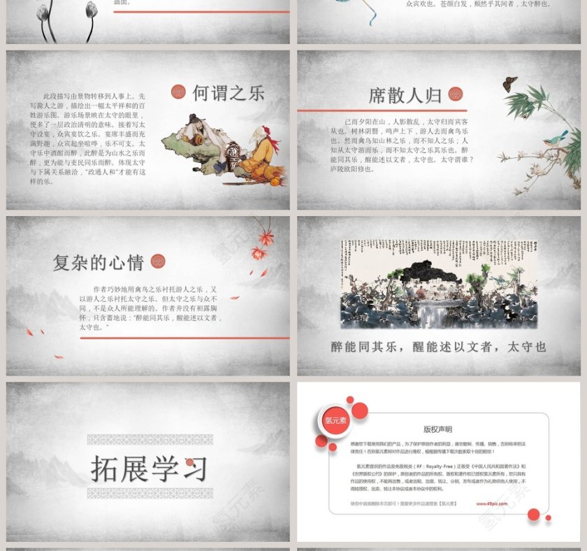 部编版九年级语文醉翁亭记PPT课件第4张