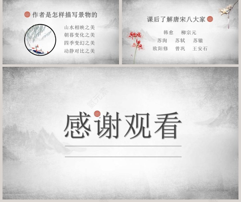 部编版九年级语文醉翁亭记PPT课件第5张