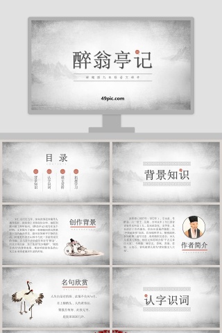 部编版九年级语文醉翁亭记PPT课件