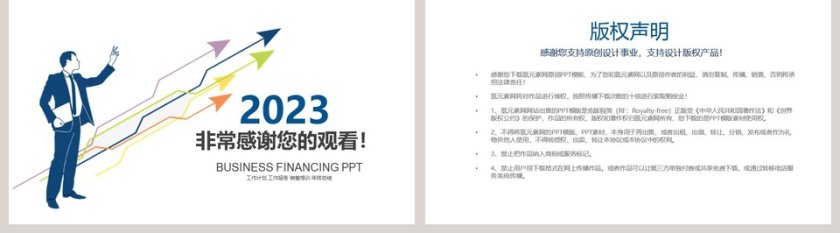 简约时尚2019商业计划书ppt案...第5张
