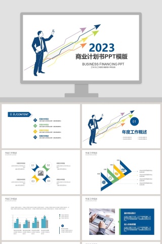 简约时尚2019商业计划书ppt案...