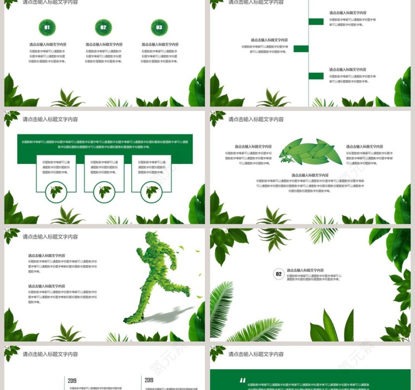 简约小清新绿植植树节PPT模板第2张