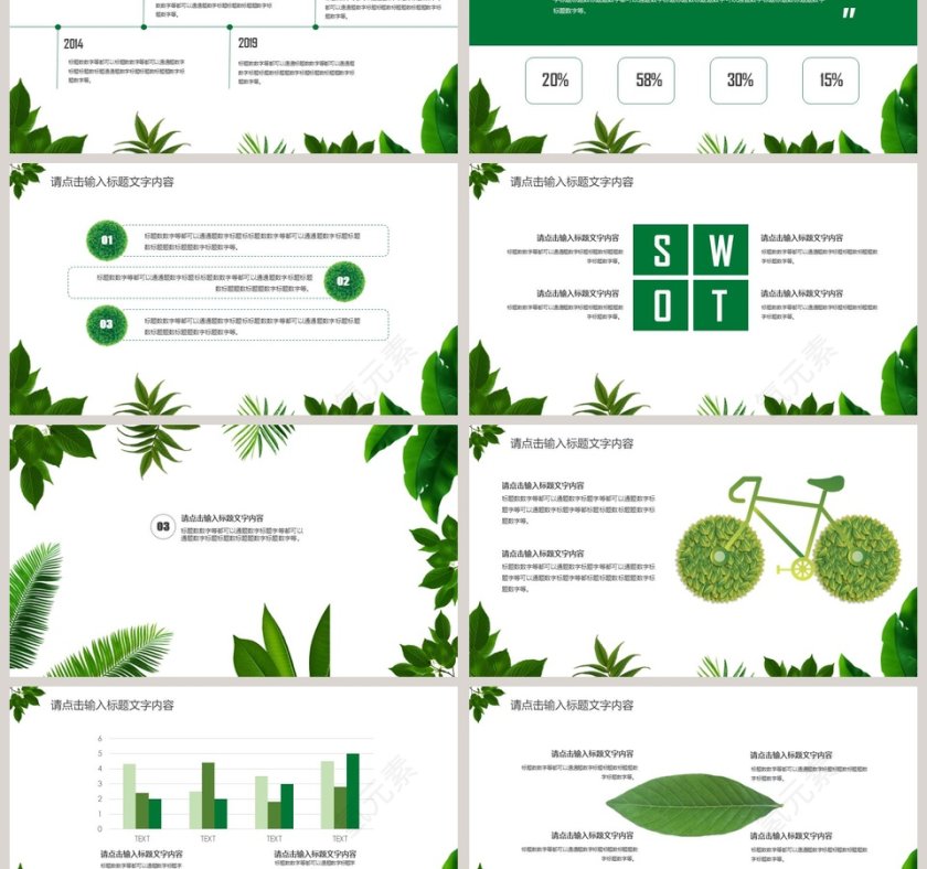 简约小清新绿植植树节PPT模板第3张