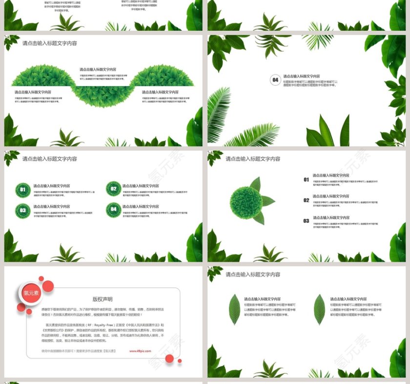 简约小清新绿植植树节PPT模板第4张