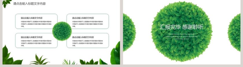 简约小清新绿植植树节PPT模板第5张
