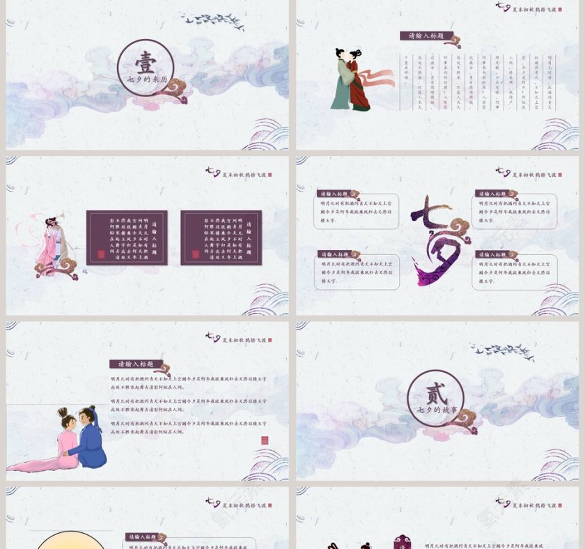 中国风爱情求婚告白情侣相册动态纪念册原创插画爱在七夕第2张