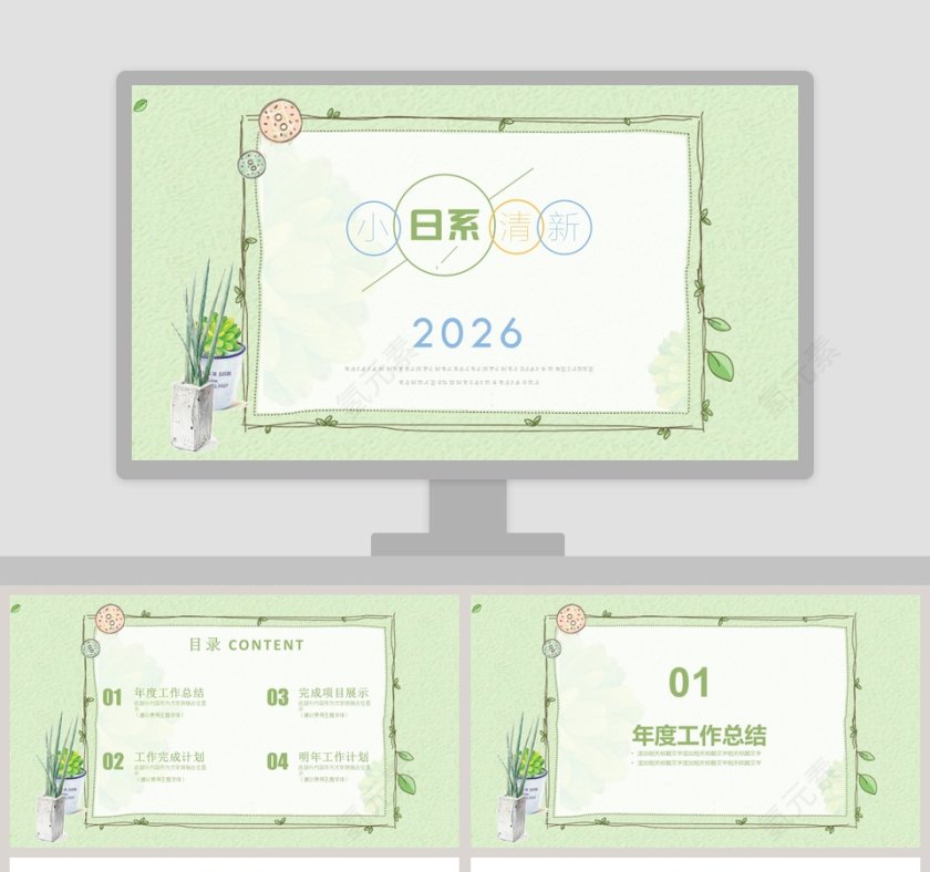 日系小清新PPT 第1张
