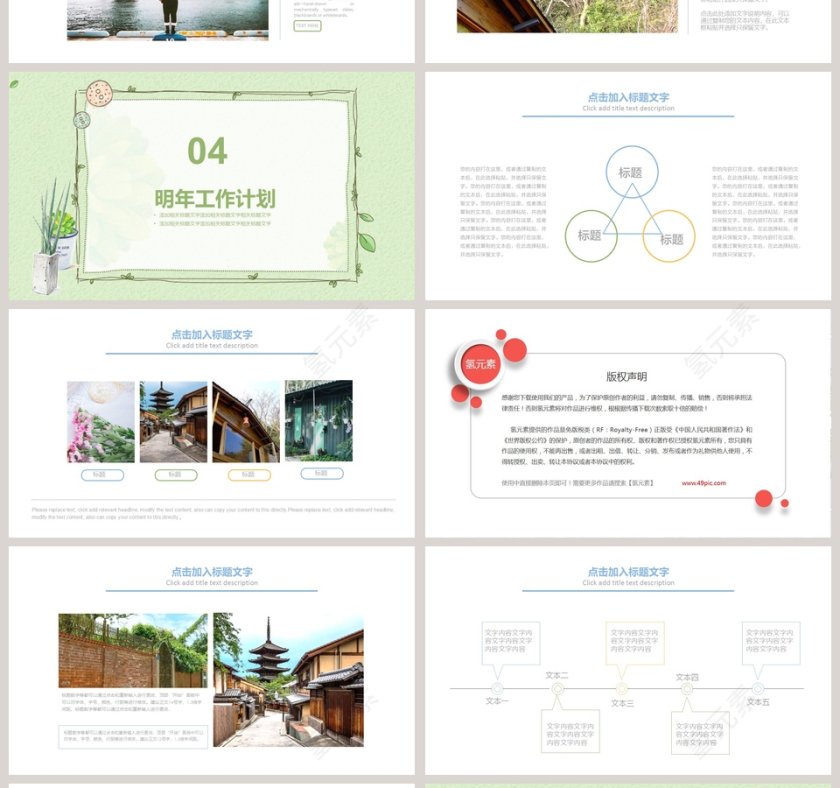 日系小清新PPT 第4张