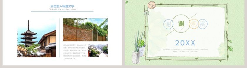 日系小清新PPT 第5张